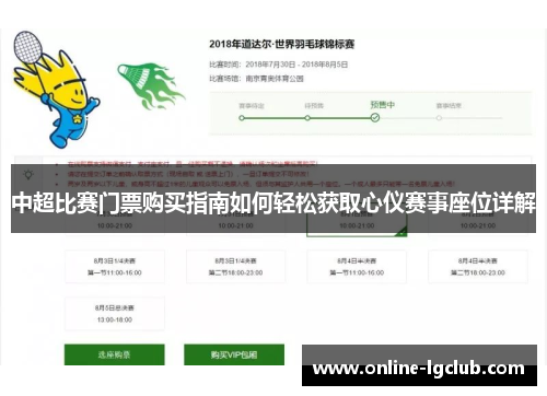 中超比赛门票购买指南如何轻松获取心仪赛事座位详解 中超比赛门票购买指南如何轻松获取心仪赛事座位详解