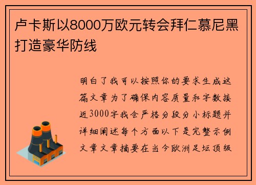 卢卡斯以8000万欧元转会拜仁慕尼黑打造豪华防线 卢卡斯以8000万欧元转会拜仁慕尼黑打造豪华防线