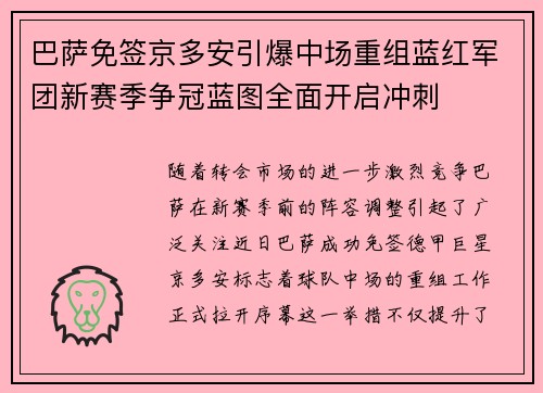 巴萨免签京多安引爆中场重组蓝红军团新赛季争冠蓝图全面开启冲刺 巴萨免签京多安引爆中场重组蓝红军团新赛季争冠蓝图全面开启冲刺