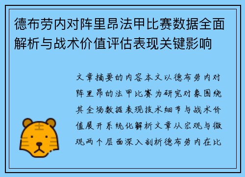 德布劳内对阵里昂法甲比赛数据全面解析与战术价值评估表现关键影响 德布劳内对阵里昂法甲比赛数据全面解析与战术价值评估表现关键影响