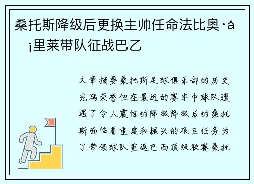 桑托斯降级后更换主帅任命法比奥·卡里莱带队征战巴乙
