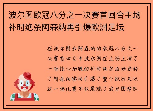 波尔图欧冠八分之一决赛首回合主场补时绝杀阿森纳再引爆欧洲足坛 波尔图欧冠八分之一决赛首回合主场补时绝杀阿森纳再引爆欧洲足坛