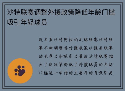 沙特联赛调整外援政策降低年龄门槛吸引年轻球员 沙特联赛调整外援政策降低年龄门槛吸引年轻球员