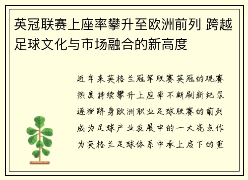 英冠联赛上座率攀升至欧洲前列 跨越足球文化与市场融合的新高度 英冠联赛上座率攀升至欧洲前列 跨越足球文化与市场融合的新高度
