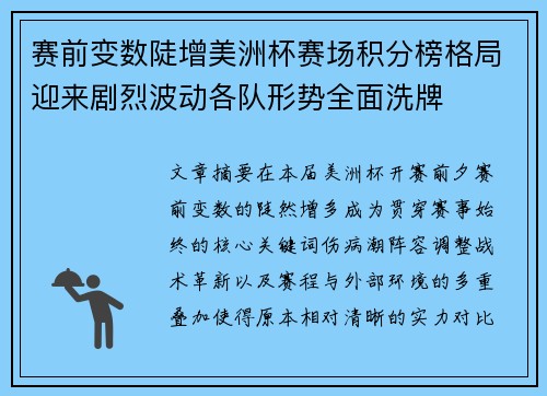 赛前变数陡增美洲杯赛场积分榜格局迎来剧烈波动各队形势全面洗牌