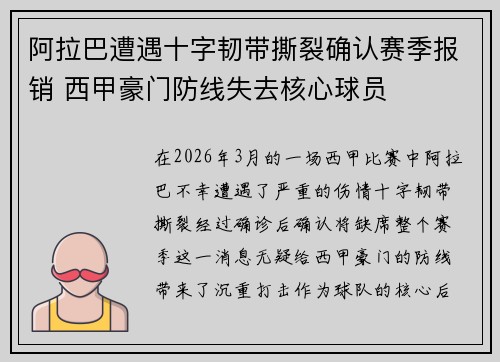 阿拉巴遭遇十字韧带撕裂确认赛季报销 西甲豪门防线失去核心球员
